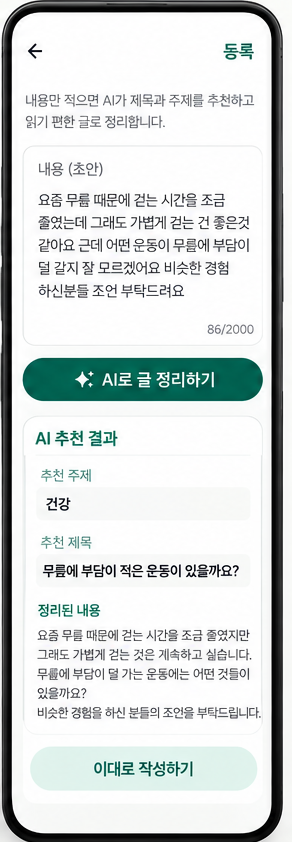FLOCK AI 글 정리 결과 화면